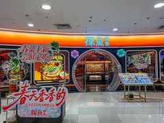 -探鱼·鲜青椒爽麻烤鱼(正佳广场店)