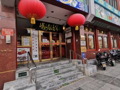 -峨嵋酒家(地安门店)