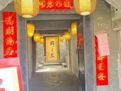 门面-醉长安(南门总店)