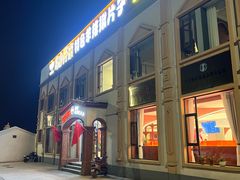 -马白开来特色羊排揪片子  (总店)