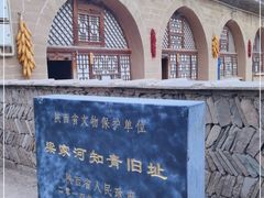 -梁家河村红色旅游区