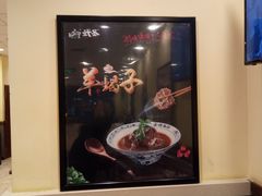 -武圣羊汤·西北面(朝阳门店)