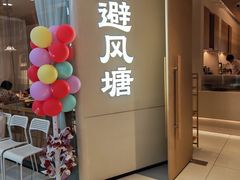 -避风塘·老港味餐厅(虹口龙之梦店)