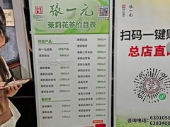 -张一元(总店)