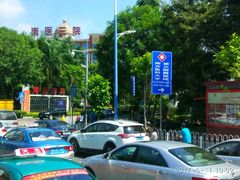 -南方医科大学第三附属医院