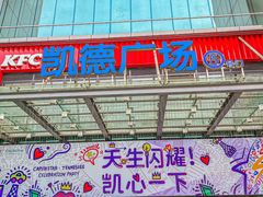 -凯德广场(金牛店)