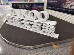-南昌昌北国际机场