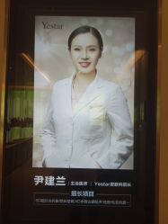 -Yestar艺星医疗美容医院
