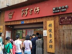 -阿吉仔(大元路店)
