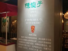-陈傻子餐厅(世纪都会店)