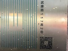 -安福路
