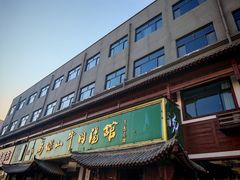 -清真马杰山牛肉汤馆