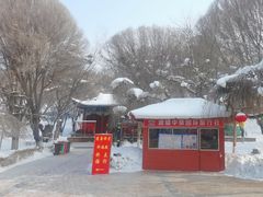 -水磨沟公园