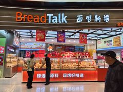 -BreadTalk面包新语·烘焙蛋糕(领展购物广场店)