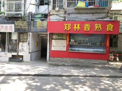 门面-维卡食舍(户部山店)