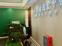 -通透堂中医·精准推拿(旗舰店)