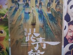 -卢米埃影城(长楹天街IMAX激光店)