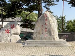 -妙峰山风景名胜区