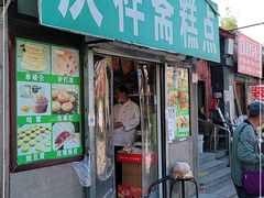 门面-庆祥斋糕点厂(留学路店)