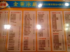 菜单-金华冰厅