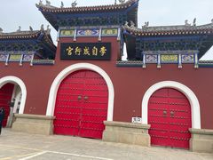 -李自成行宫