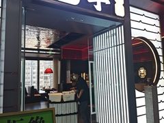 -魁牛·潮汕牛肉自助火锅(沈辽路万达店)
