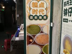 -来壹打钵仔糕(深圳文和友店)