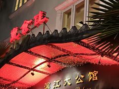 -惠食佳(滨江大公馆店)