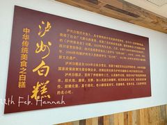 -泸州白糕(慈善路店)