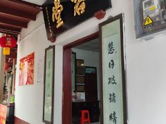 -叩齿古寺