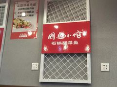 -周鱼小馆石锅酸菜鱼(活力汇店)