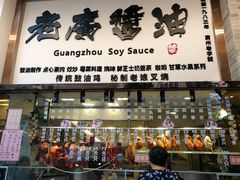 -老廣食堂(区庄店)