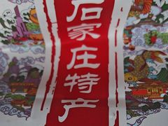 -苏顺成纯绿豆饼(中华南大街店)