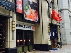 -綱元·海鲜豆捞(明州里店)