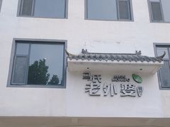 -外婆餐厅(魏县店)