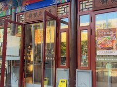 -李小老烧饼(常营民族家园店)