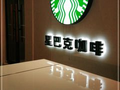 -星巴克(北京惠新东街店)