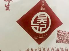 -吴记·吴酥生PASTRY宫廷酥饼