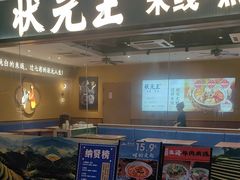 -状元王过桥米线(黄埔至泰广场店)