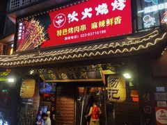 -杨记隆府(重庆总店)