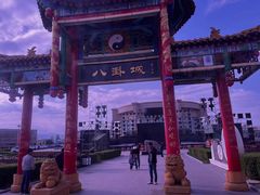 -特克斯八卦城