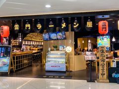 门面-雷门拉面·现熬骨汤(凯德来福士店)