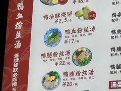 -小潘记鸭血粉丝汤