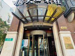 -德大西餐社