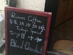 菜单-RUMORS COFFEE ROASTERY鲁马滋咖啡(湖南路店)