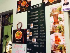 -大王油茶(磁器口店)