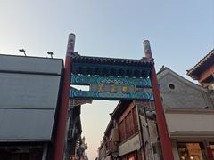 -芙蓉泉·烤鸡爪(芙蓉街店)