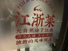 -伙靠·江浙菜(田林路店)