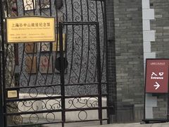 -上海孙中山故居纪念馆