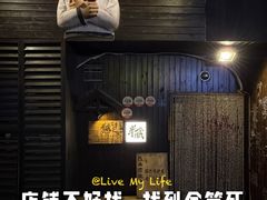 -半藏居酒屋(香港花园店)